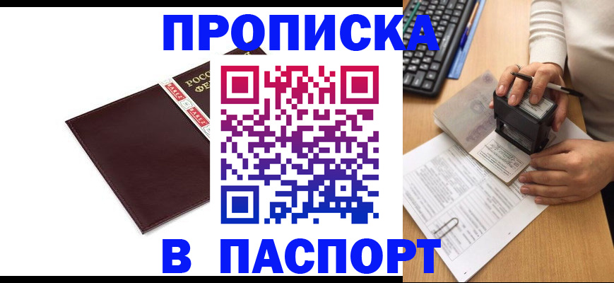 прописка 2025 в Чусовом
